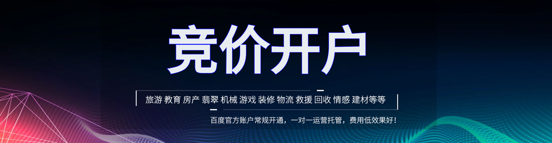 黄山信息流开户